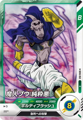 楽天市場】ドラゴンボールスーパーダイバーズ 6弾 魔人ブウ：悪