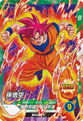 楽天市場】ドラゴンボールスーパーダイバーズ SDVP-022