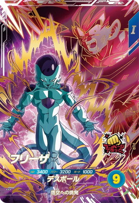 楽天市場】ドラゴンボールスーパーダイバーズ SDVP-022