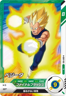 楽天市場】ドラゴンボールスーパーダイバーズ SDV2-021 ベジータ N