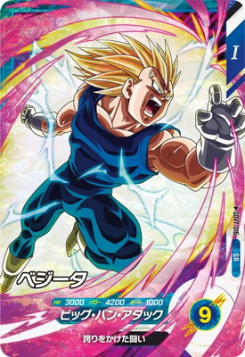 楽天市場】ドラゴンボールスーパーダイバーズ SDV2-050 ベジータ GDR