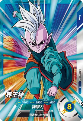 楽天市場】ドラゴンボールスーパーダイバーズ AP-029 界王神：DA R