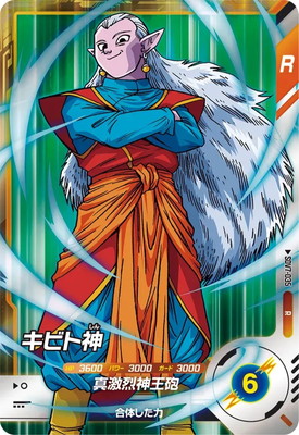 楽天市場】ドラゴンボールスーパーダイバーズ SDV6-048 界王神 R