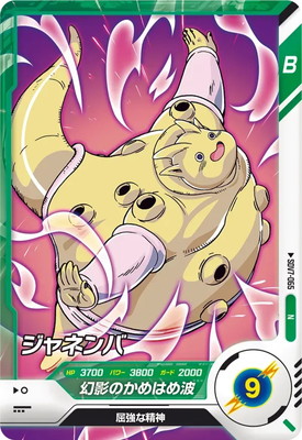 楽天市場】ドラゴンボールスーパーダイバーズ SDV5-063 ネバ：DA R