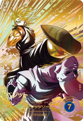 楽天市場】ドラゴンボールスーパーダイバーズ 【パラレル】SDV7-003