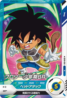 楽天市場】ドラゴンボールスーパーダイバーズ 1弾 ブロリー 【GDR