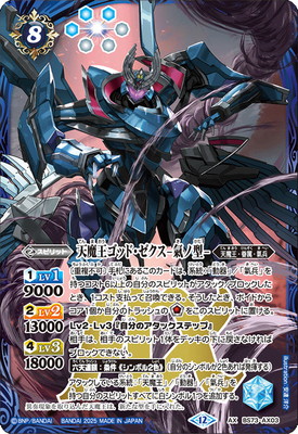 天魔王ゴッドゼクスX 破ノ型3枚セット X BSC48-X09 バトスピ BS】天魔王ゴッド・ゼクスX -破ノ型-【X/[SECRET]】(BSC48収録