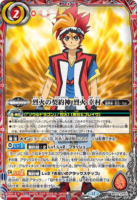 バトスピ 烈火の契約神 烈火 幸村 CP シークレット BS73 楽天市場】バトルスピリッツ 【SECRET】BS73-CP01 烈火の契約神
