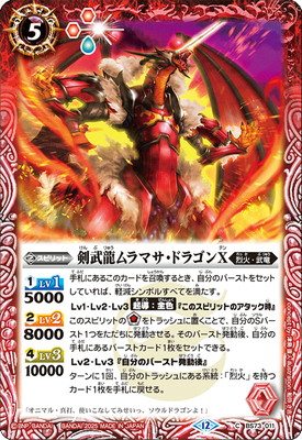 楽天市場】バトルスピリッツ BS73-007 (A)センゴク・グレンドラゴンX