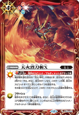 バトスピ　烈火幸村 バトスピ 烈火の契約神 烈火 幸村 CP シークレット BS73 バトル