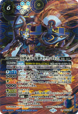 楽天市場】バトルスピリッツ 【SECRET】BS73-TX03 (A)鳥獣武神機