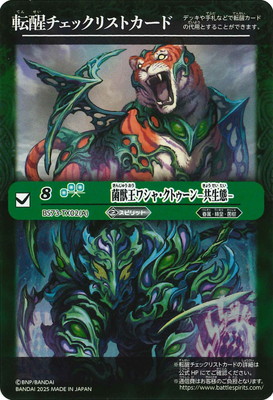 バトスピ バトスピバトラーズカップ】BS47-X01 皇獣王Z X【WINNER】【2025