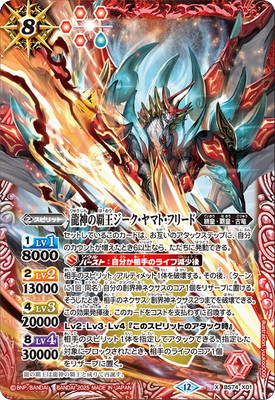 楽天市場】バトルスピリッツ 龍の覇王ジーク・ヤマト・フリード