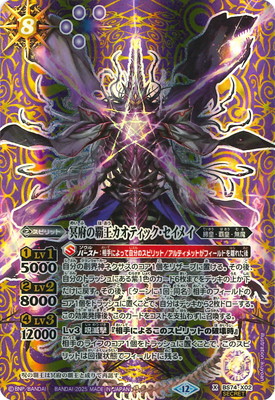 バトルスピリッツ 【SECRET】BS74-X02 冥府の覇王カオティック・セイメイ X【2025】画像