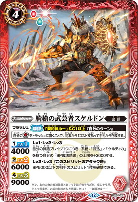 楽天市場】バトルスピリッツ PX25-04 六楯皇締ケイ【2025】 : フルアヘッド