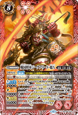 天魔王ゴッドゼクスX 破ノ型3枚セット X BSC48-X09 バトスピ 楽天市場】バトルスピリッツ BSC48-X09 天魔王ゴッド・ゼクスX