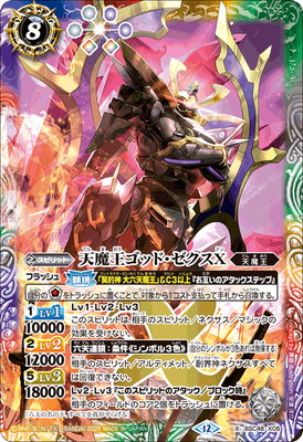 楽天市場】バトルスピリッツ BSC48-X09 天魔王ゴッド・ゼクスX -破ノ型