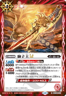 楽天市場】バトルスピリッツ P20-02 獅子王剣ナイトオーダー