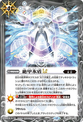 楽天市場】【未使用】 バトスピ 絶甲氷盾 綾波レイ リバイバル バトル