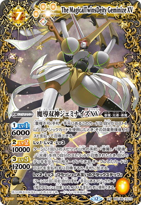 楽天市場】バトルスピリッツ BS51-10thX02 魔導双神ジェミナイズX