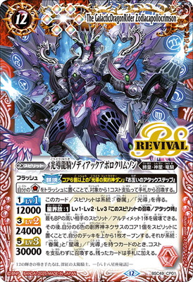 楽天市場】バトルスピリッツ BSC45-XV01 龍星皇メテオヴルムXV XV