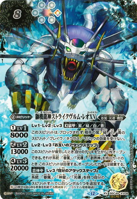 楽天市場】バトルスピリッツ 【SECRET】BSC45-XV01 龍星皇メテオヴルム