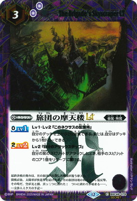 楽天市場】バトルスピリッツ 【SECRET】【BSC38】BS52-TX03 (A)青の