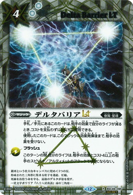 デルタバリアlt WINNER 巡る星々 ドラフトブースター杯 優勝記念品 巡る星々発売記念 ドリームブースター杯】BSC49-095 デルタバリアLT