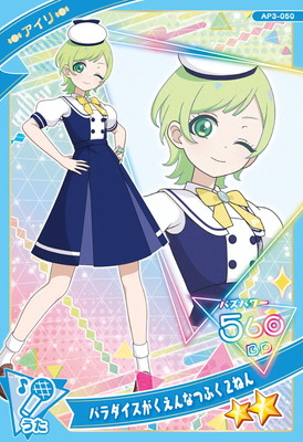 楽天市場】ひみつのアイプリ AP3-049 パラダイスがくえん