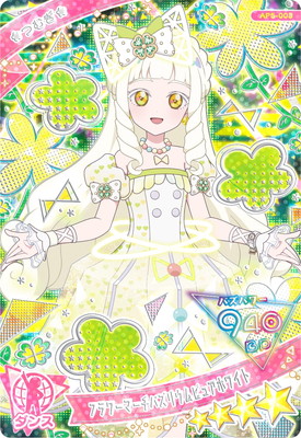 アイプリ ひみつのアイプリ つむぎ 5弾 星4 フラワーメモリーピュアホワイト タカラトミーアーツ ひみつのアイプリ AP5-019 フラワーメモリー