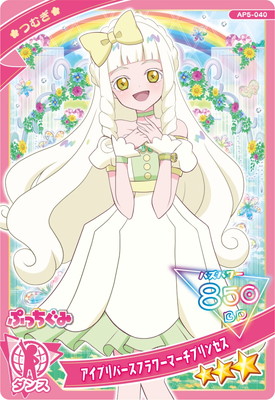 楽天市場】ひみつのアイプリ APR3-029 アイプリバースフューチャー