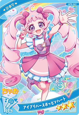 ひみつのアイプリ AP5-023 アイプリバースレインボー