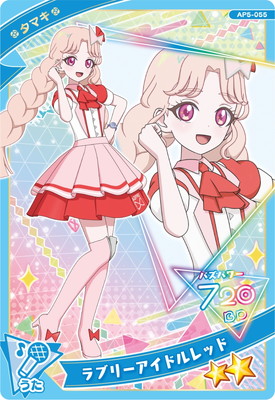 楽天市場】ひみつのアイプリ AP4-026 アイプリバースロゼッション