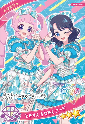 楽天市場】ひみつのアイプリ APR3-029 アイプリバースフューチャー