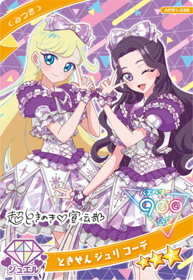 アイプリ　エル キズ格安】ひみつのアイプリ APR1-013 フィーバーエンジェル(える) ☆4