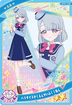 五十嵐じゅりあ アイプリバースキューティーカラットクール 161枚セット ひみつのアイプリ APR1-022 アイプリバースキューティーカラット