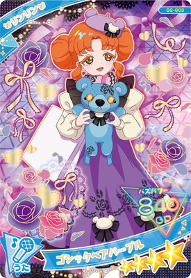 早い者の勝ちです＼(^o^)／アイプリ10枚セット おやすみメリーナイト タカラトミーアーツ ひみつのアイプリ AP6-020 おやすみメリー