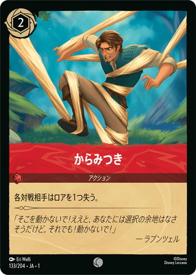 楽天市場】ディズニー・ロルカナ 【フォイル】84/204・JA・5