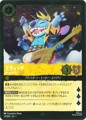ディズニーロルカナ プロモーションカード<スティッチ – ロックスター