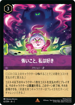 楽天市場】ディズニー・ロルカナ 【フォイル】201/204・JA・2 持つんだ