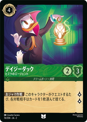 楽天市場】ディズニー・ロルカナ 6/204・JA・4 デイジーダック 愛しの