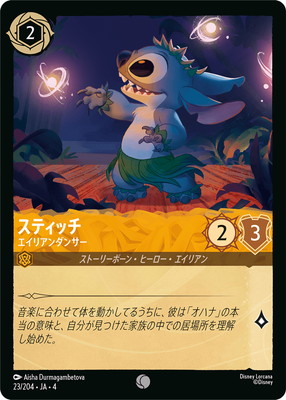 楽天市場】ディズニーロルカナ スティッチ ロックスター (23/204・JA