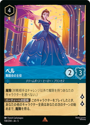 楽天市場】ディズニー・ロルカナ 206/204・JA・3 キーダ