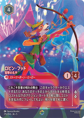 ロルカナ　ロビンフット2枚セット 楽天市場】ディズニー・ロルカナ 157/204・JA・1 ロビンフッド