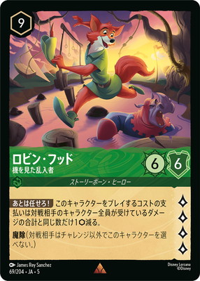 楽天市場】ディズニー・ロルカナ 157/204・JA・1 ロビンフッド