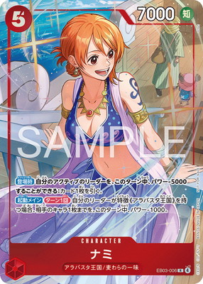 ONE PIECEカードゲーム EB03-006 ナミ R【プロモーションパックEX Vol.4】｜フルアヘッド