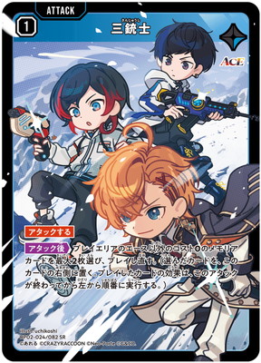 Xross Stars BP02-024 三銃士 SR画像