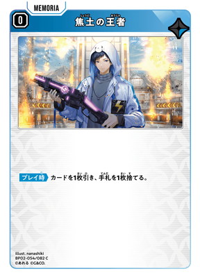 Xross Stars BP02-054 焦土の王者 C｜フルアヘッド 450,000円