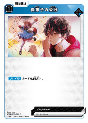 Xross Stars BP02-057 愛弟子の栄冠 C｜フルアヘッド