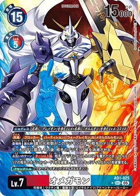 デジモンカードゲーム 【パラレル】AD1-025 オメガモン SEC